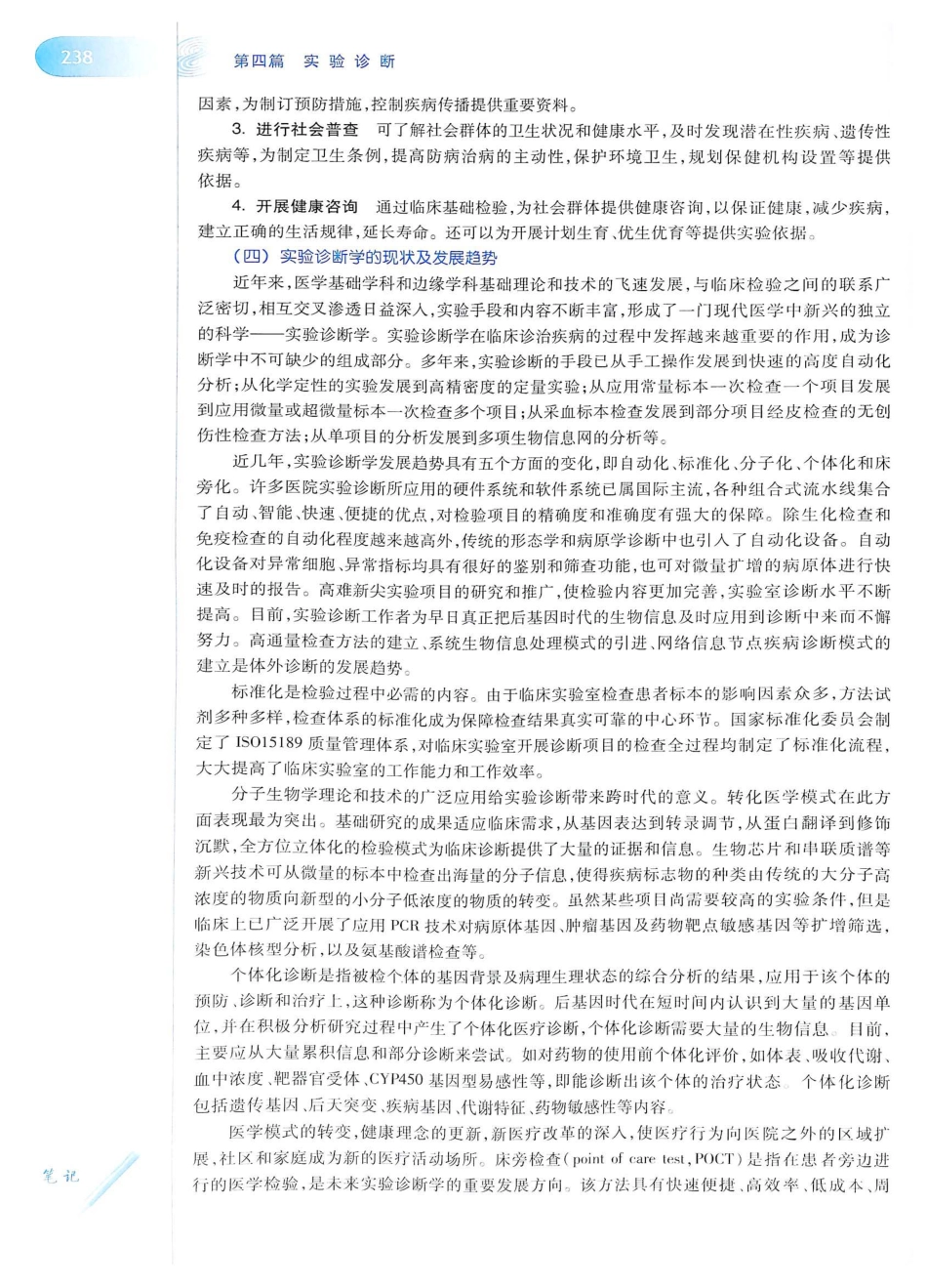 14. 诊断学（第8版）_261-280.pdf_第3页