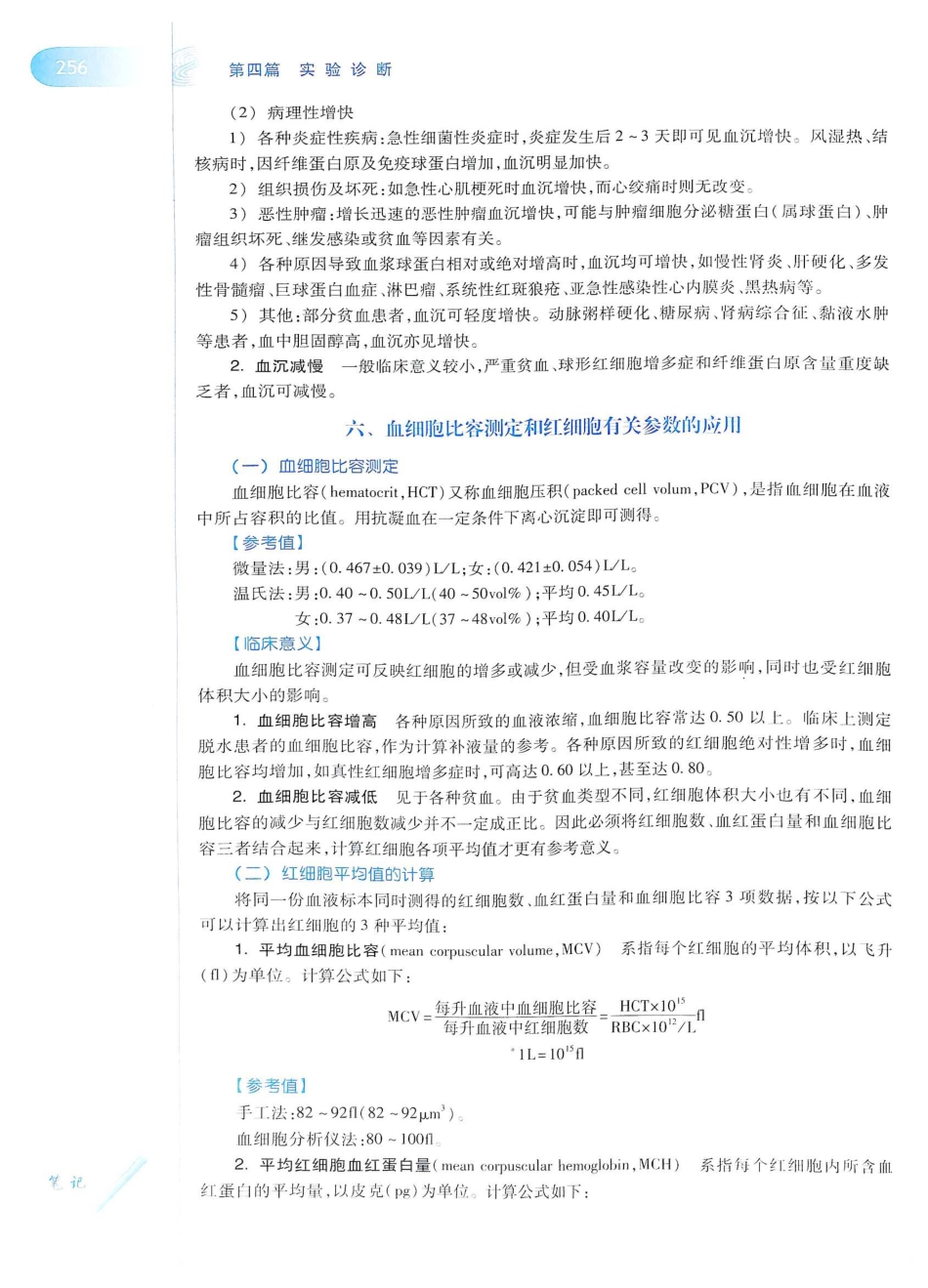 14. 诊断学（第8版）_281-300.pdf_第1页