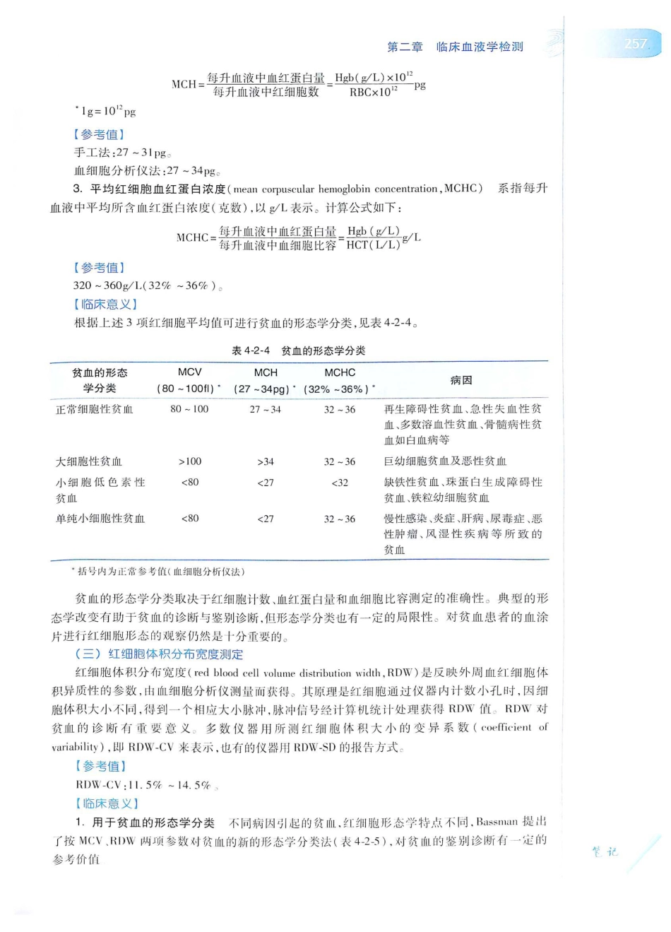 14. 诊断学（第8版）_281-300.pdf_第2页