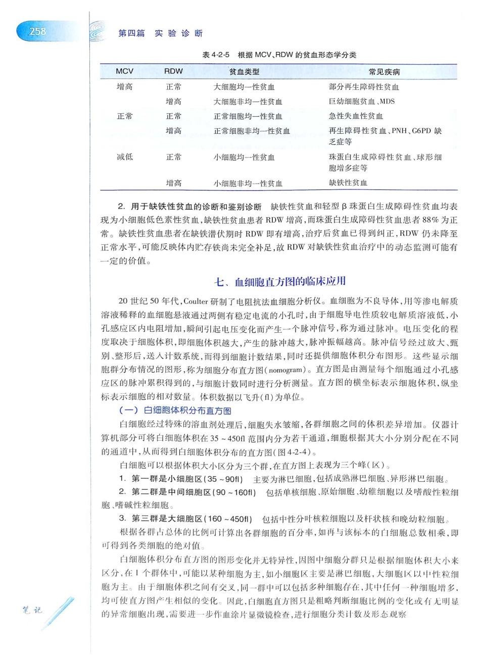 14. 诊断学（第8版）_281-300.pdf_第3页