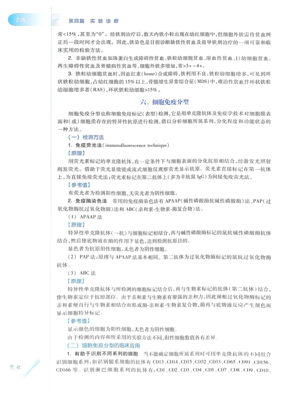 14. 诊断学（第8版）_301-320.pdf_第1页