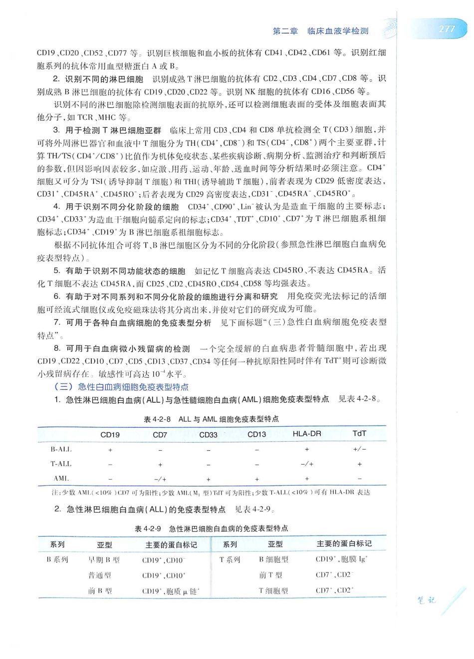 14. 诊断学（第8版）_301-320.pdf_第2页