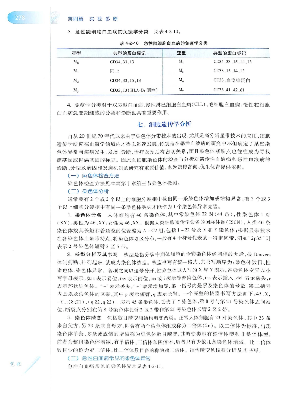 14. 诊断学（第8版）_301-320.pdf_第3页