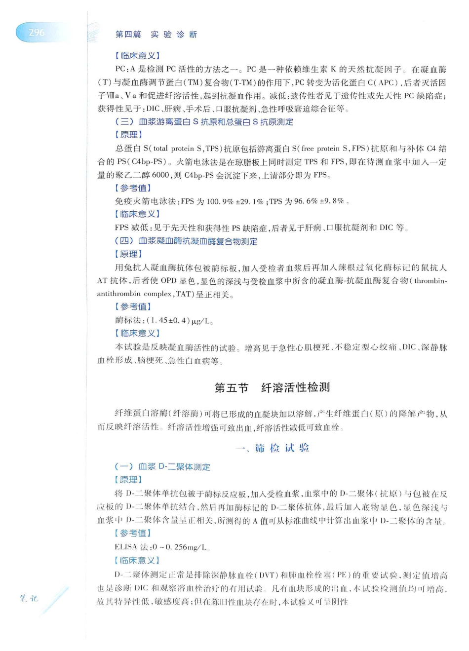 14. 诊断学（第8版）_321-340.pdf_第1页