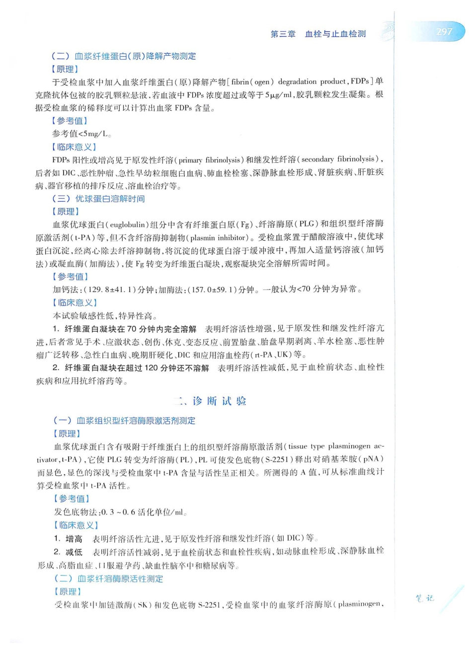 14. 诊断学（第8版）_321-340.pdf_第2页