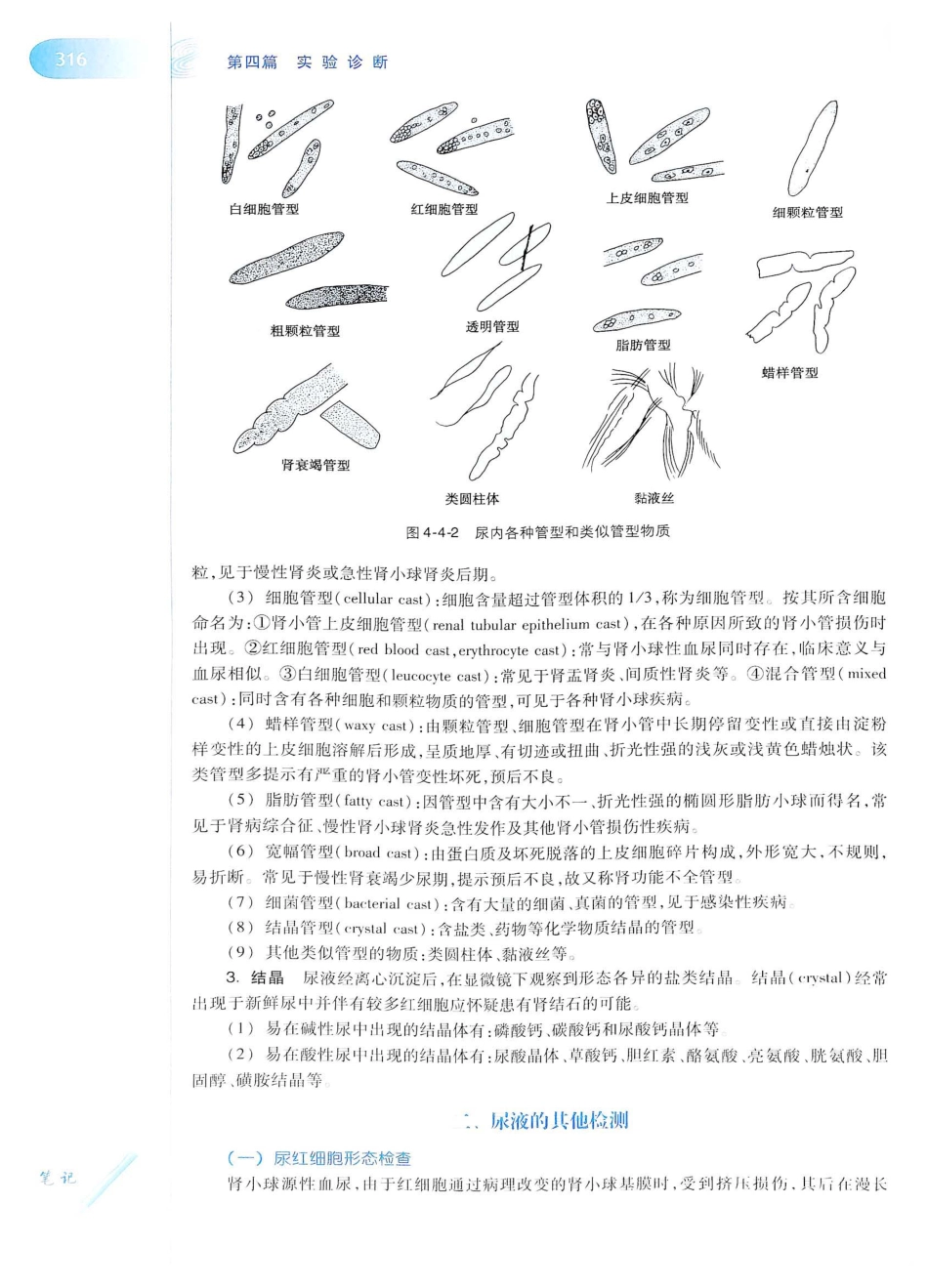 14. 诊断学（第8版）_341-360.pdf_第1页
