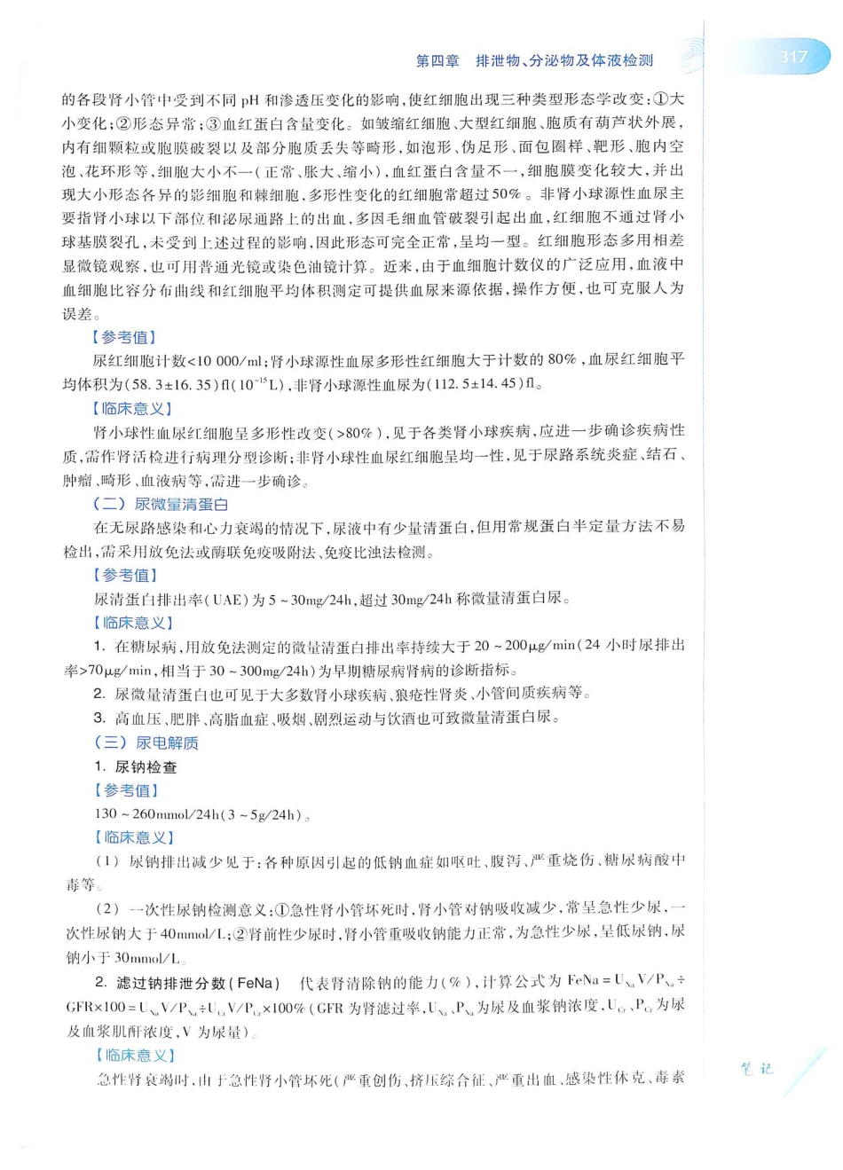 14. 诊断学（第8版）_341-360.pdf_第2页