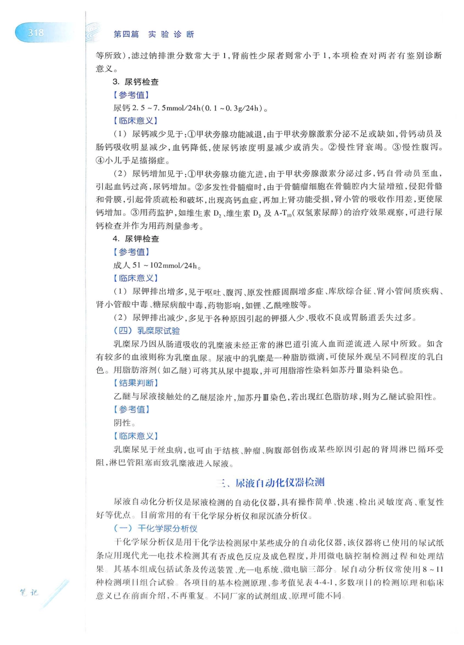 14. 诊断学（第8版）_341-360.pdf_第3页