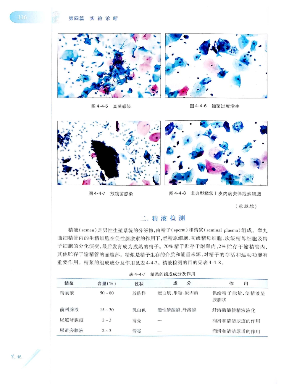 14. 诊断学（第8版）_361-380.pdf_第1页