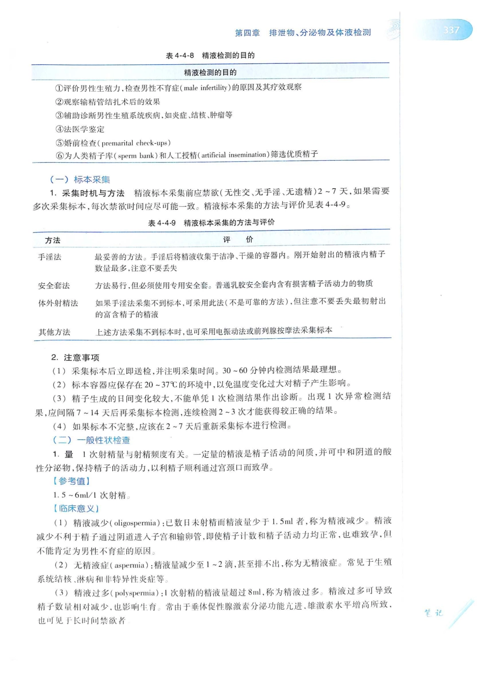 14. 诊断学（第8版）_361-380.pdf_第2页