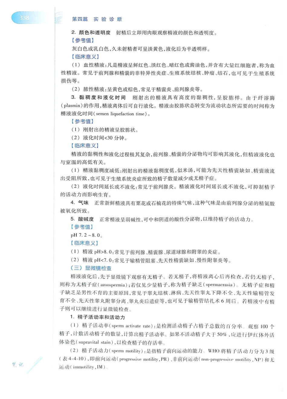 14. 诊断学（第8版）_361-380.pdf_第3页