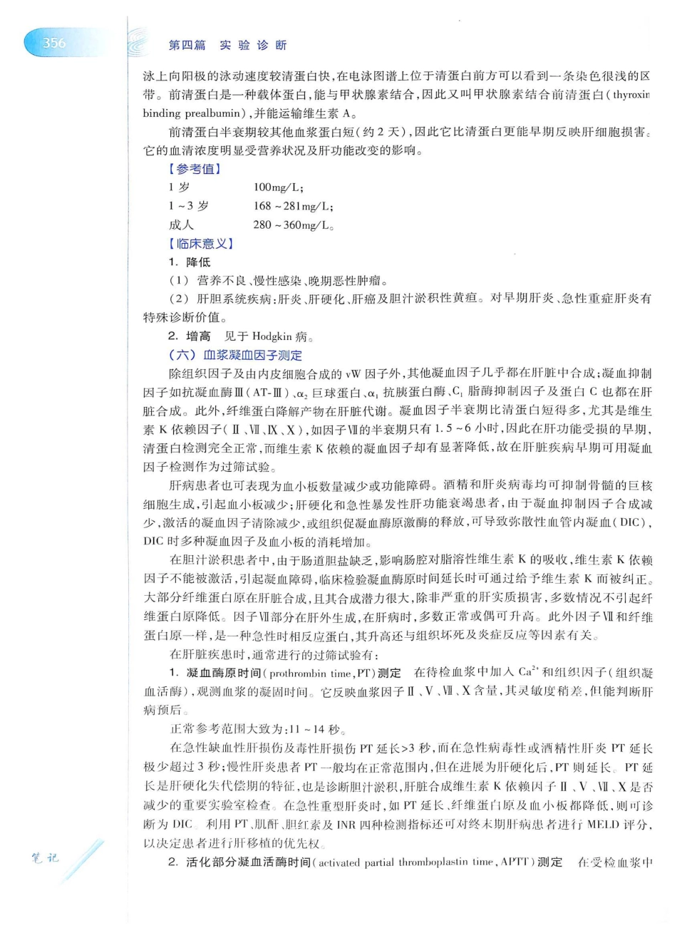 14. 诊断学（第8版）_381-400.pdf_第1页