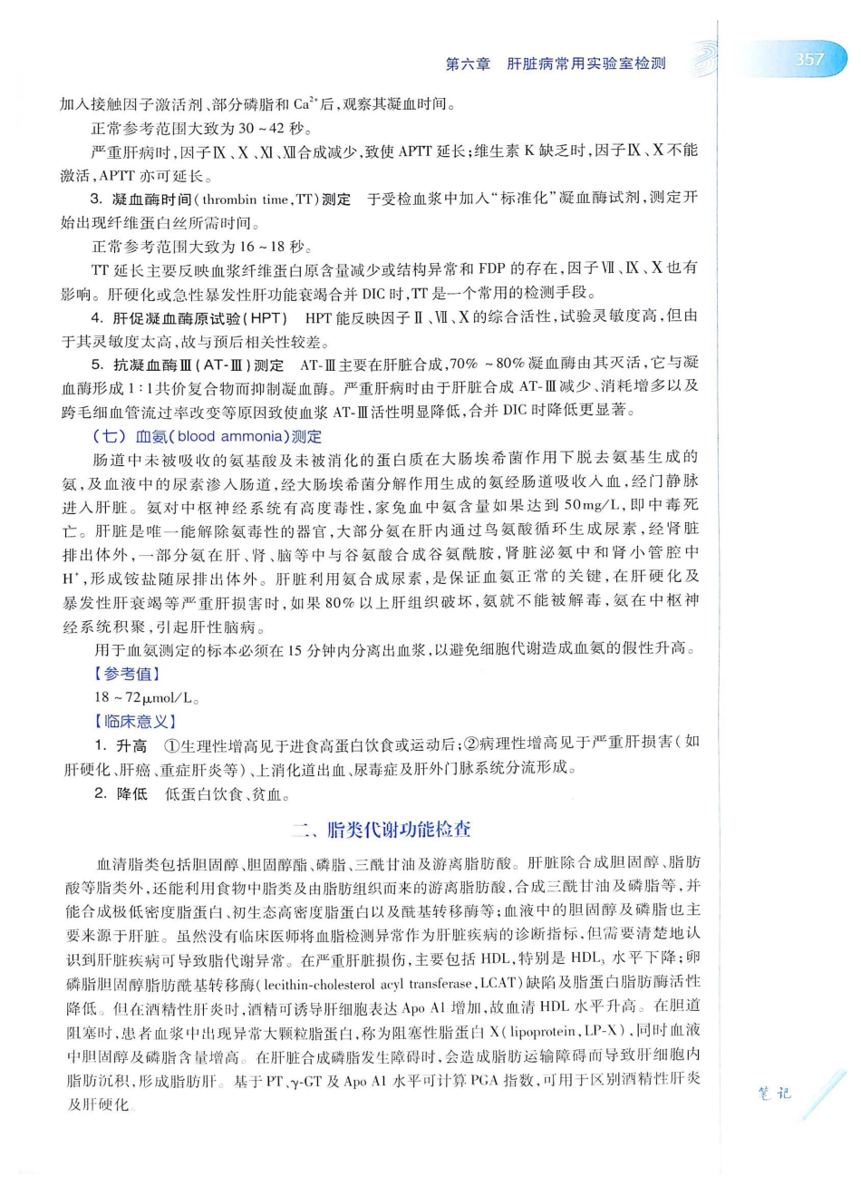 14. 诊断学（第8版）_381-400.pdf_第2页