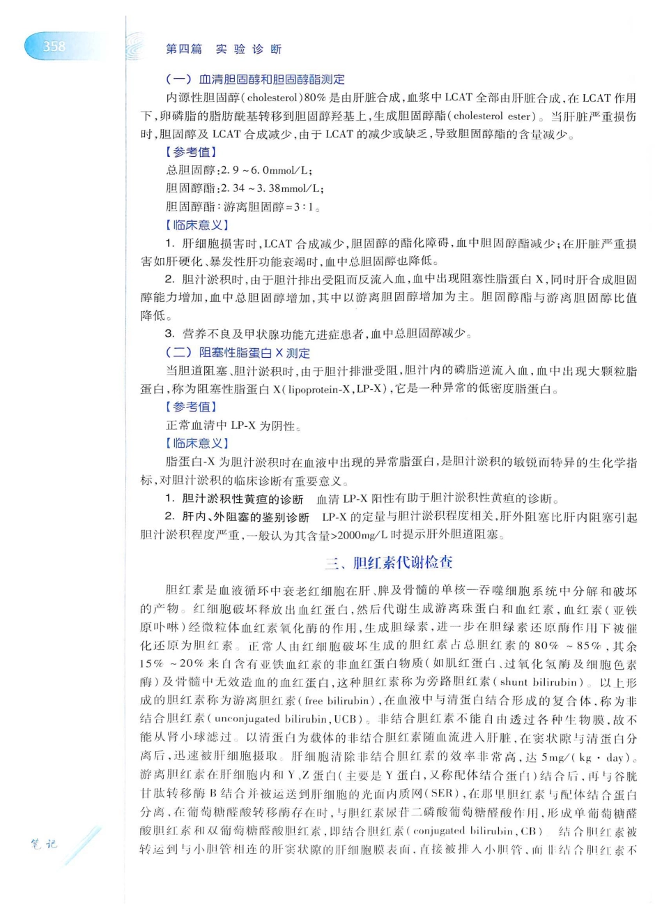 14. 诊断学（第8版）_381-400.pdf_第3页