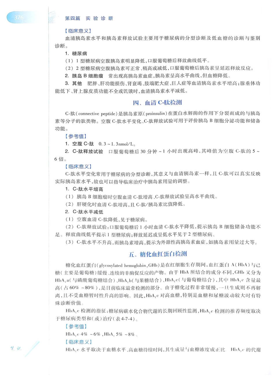 14. 诊断学（第8版）_401-420.pdf_第1页