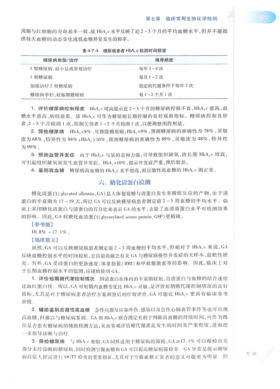 14. 诊断学（第8版）_401-420.pdf_第2页