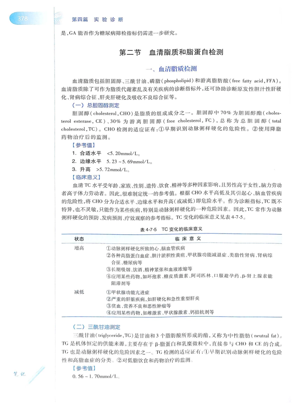 14. 诊断学（第8版）_401-420.pdf_第3页