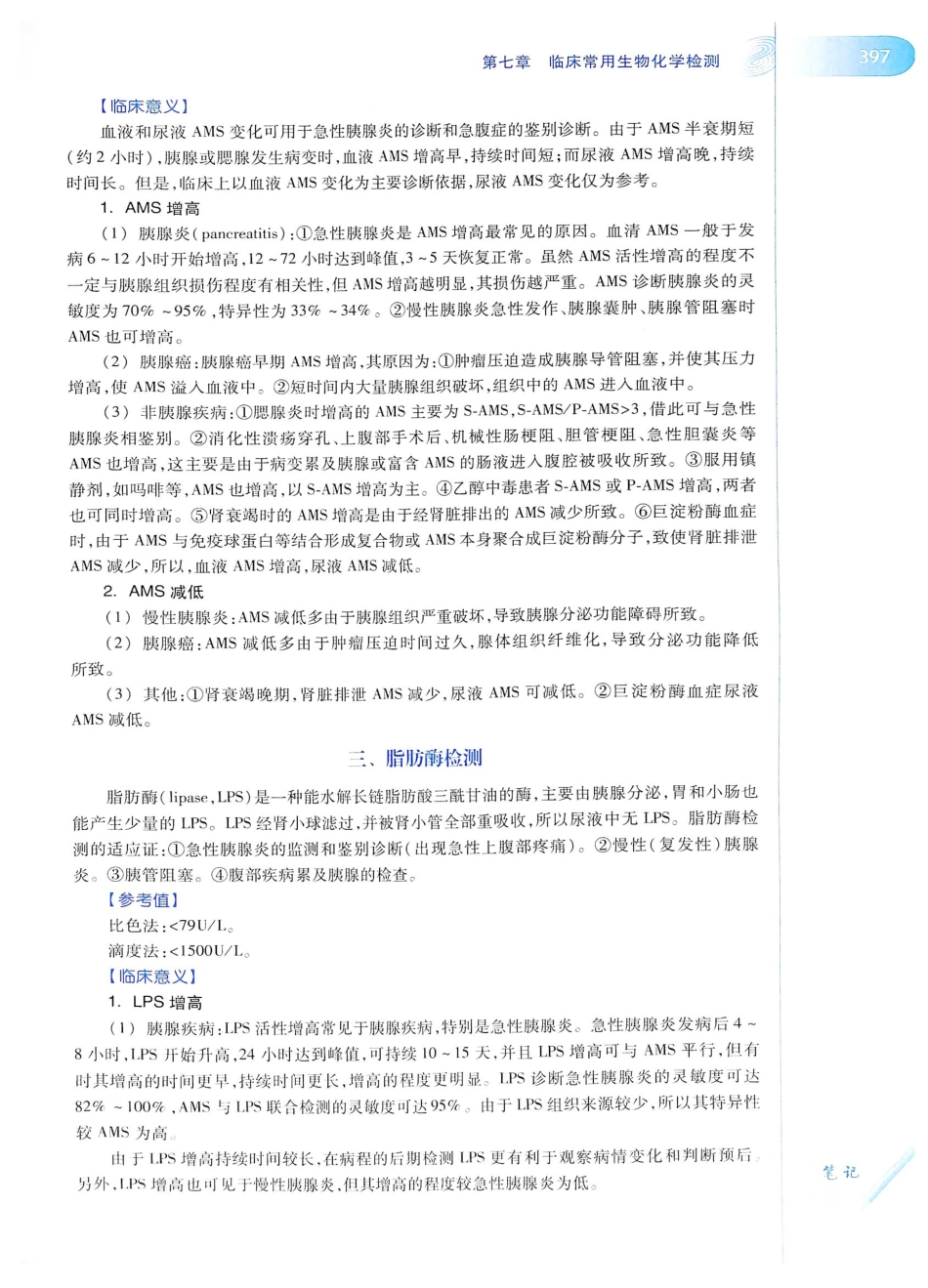 14. 诊断学（第8版）_421-440.pdf_第2页
