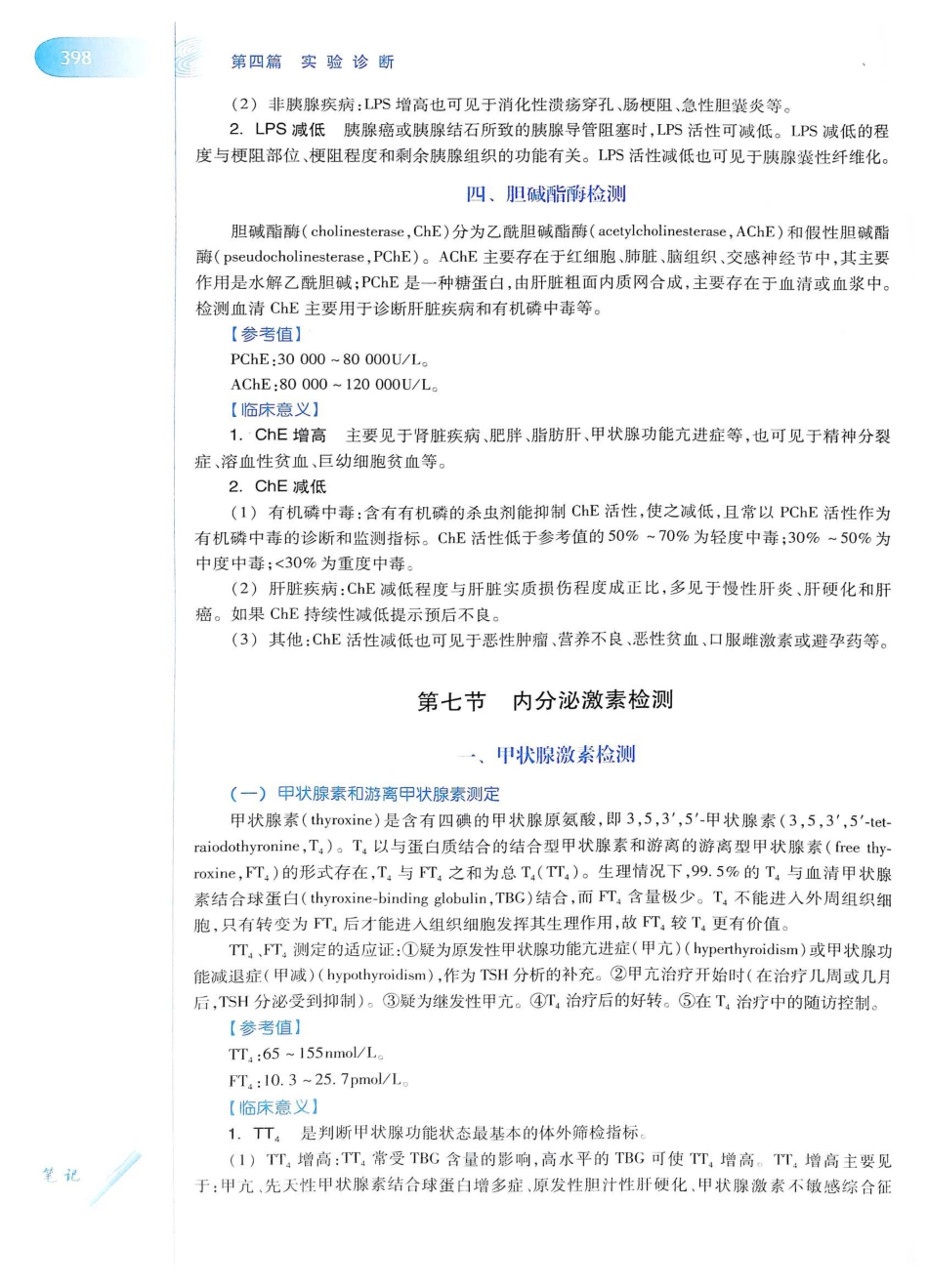 14. 诊断学（第8版）_421-440.pdf_第3页