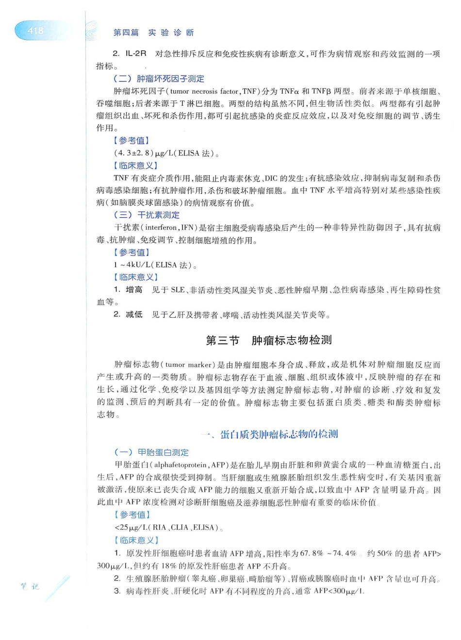 14. 诊断学（第8版）_441-460.pdf_第3页