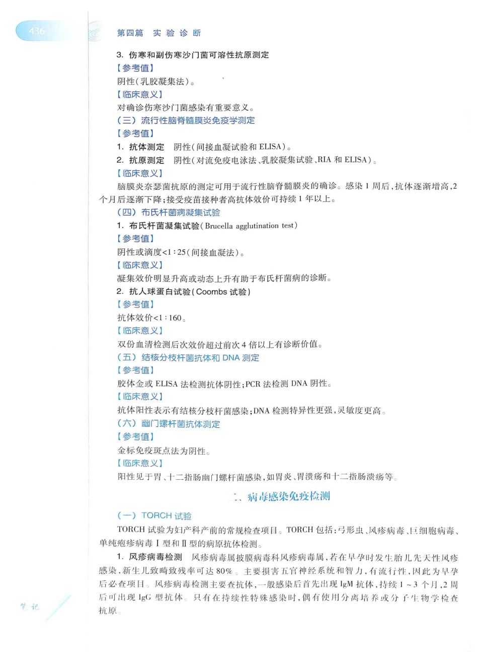14. 诊断学（第8版）_461-480.pdf_第1页
