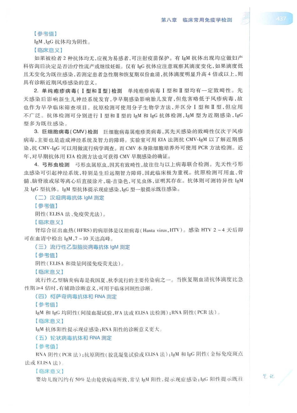 14. 诊断学（第8版）_461-480.pdf_第2页