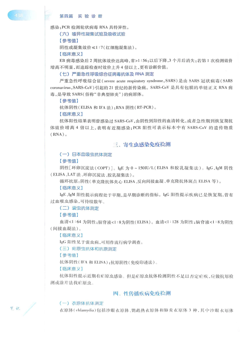14. 诊断学（第8版）_461-480.pdf_第3页