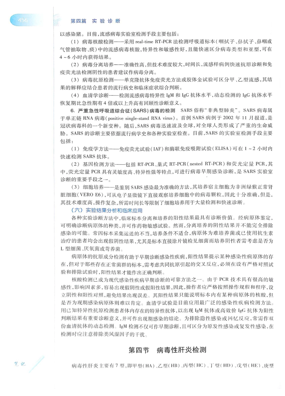 14. 诊断学（第8版）_481-500.pdf_第1页