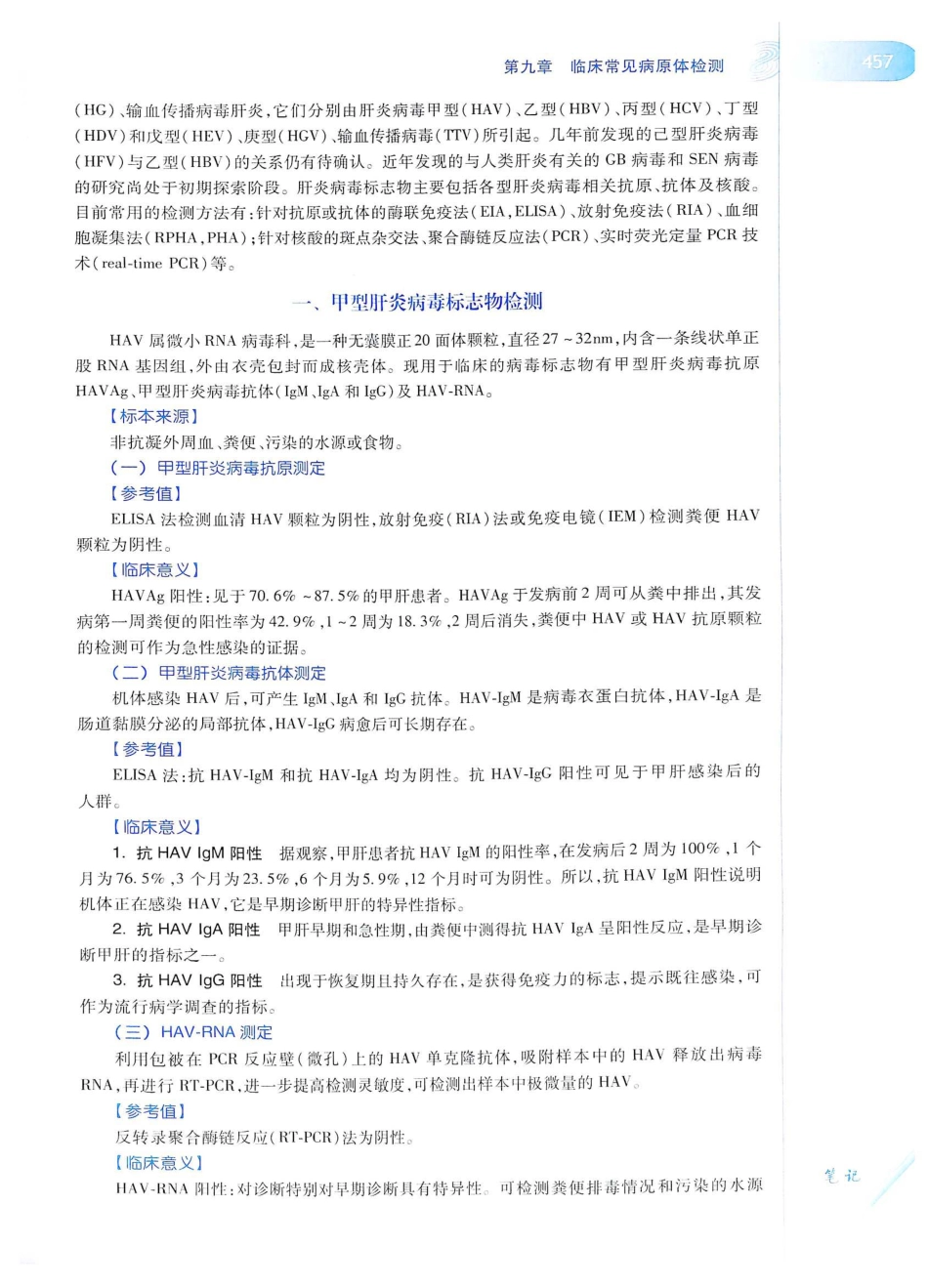 14. 诊断学（第8版）_481-500.pdf_第2页