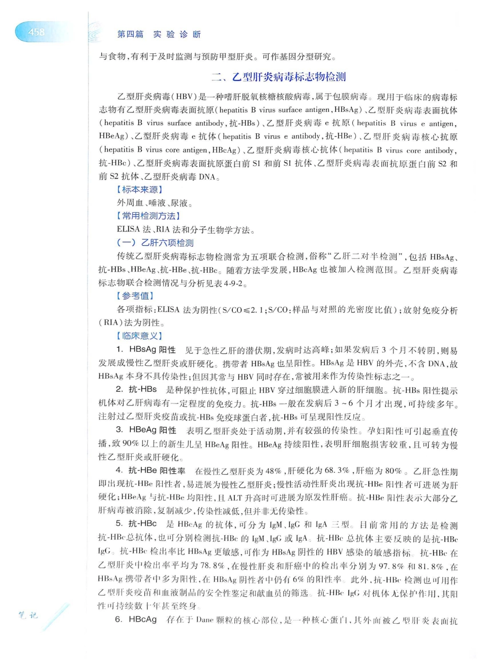 14. 诊断学（第8版）_481-500.pdf_第3页