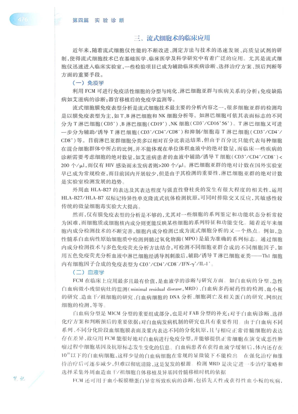 14. 诊断学（第8版）_501-520.pdf_第1页