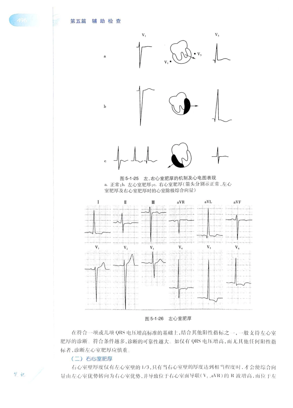 14. 诊断学（第8版）_521-540.pdf_第1页
