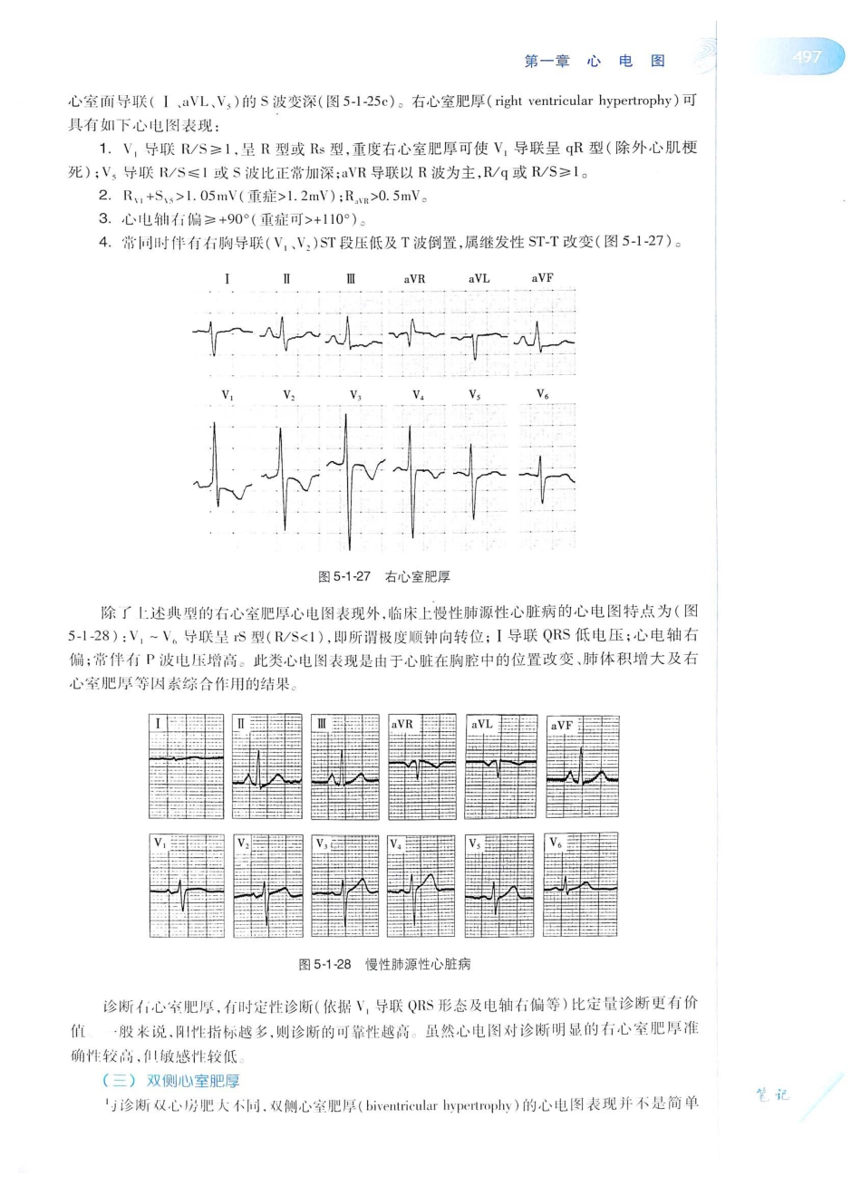 14. 诊断学（第8版）_521-540.pdf_第2页