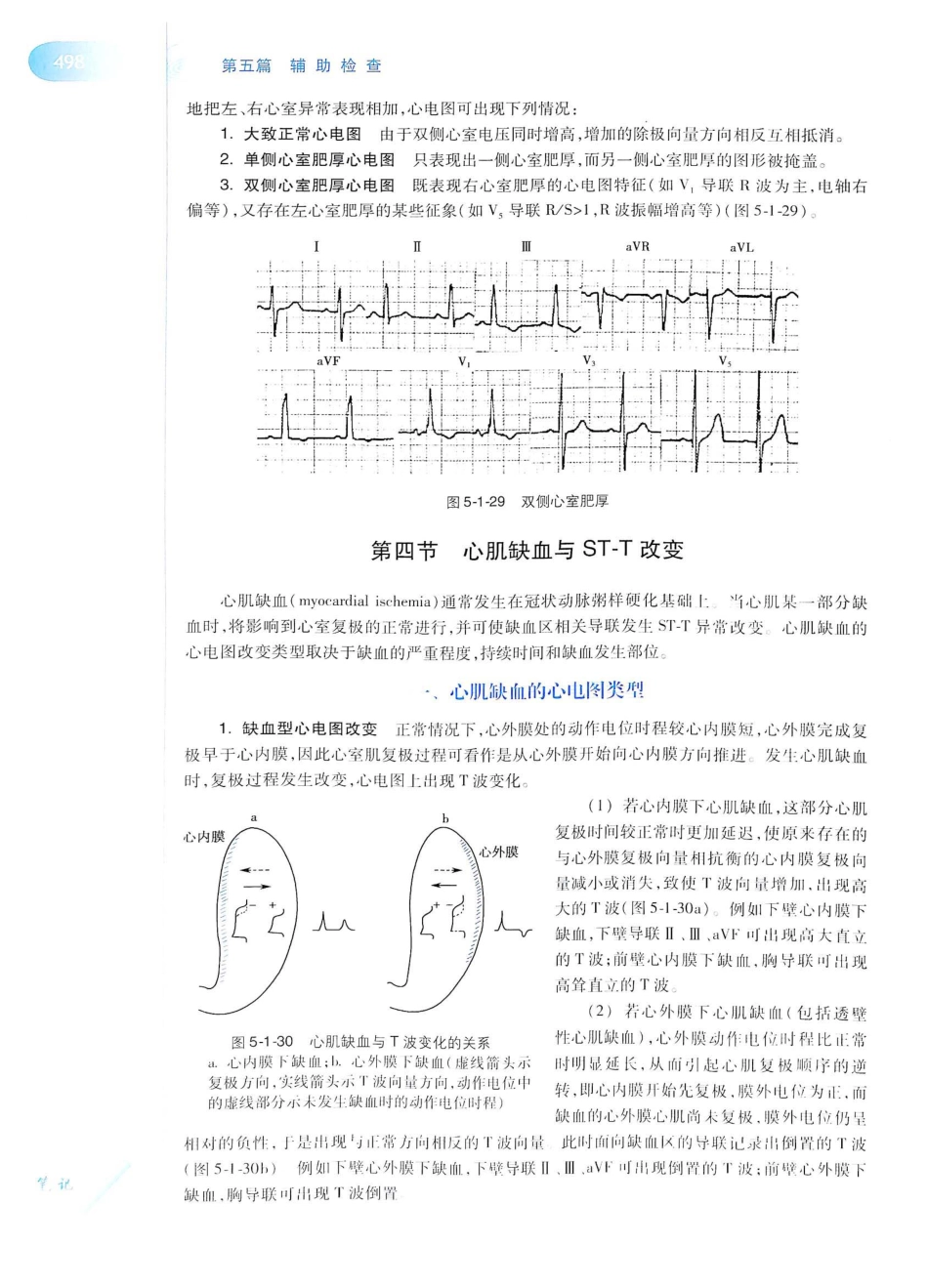 14. 诊断学（第8版）_521-540.pdf_第3页