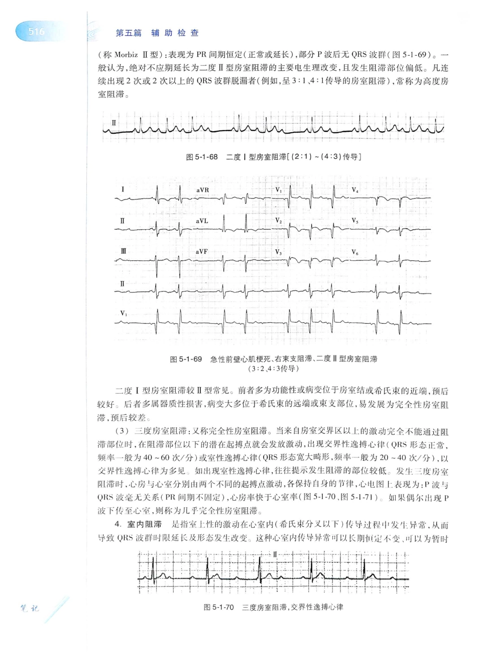 14. 诊断学（第8版）_541-560.pdf_第1页