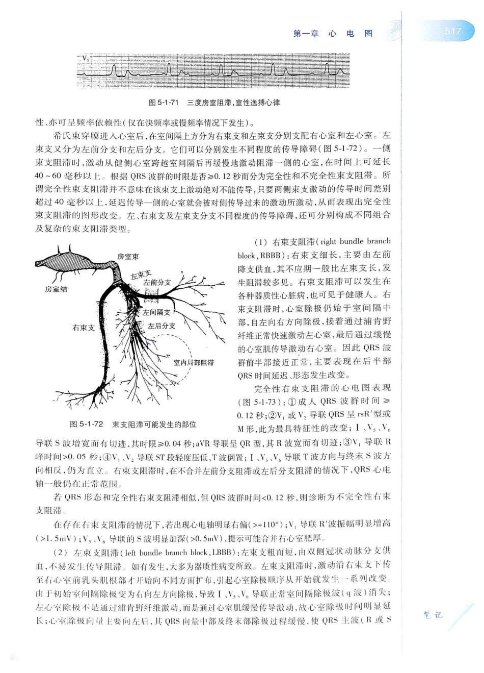 14. 诊断学（第8版）_541-560.pdf_第2页