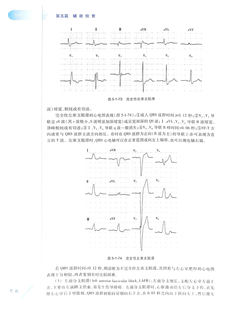 14. 诊断学（第8版）_541-560.pdf_第3页