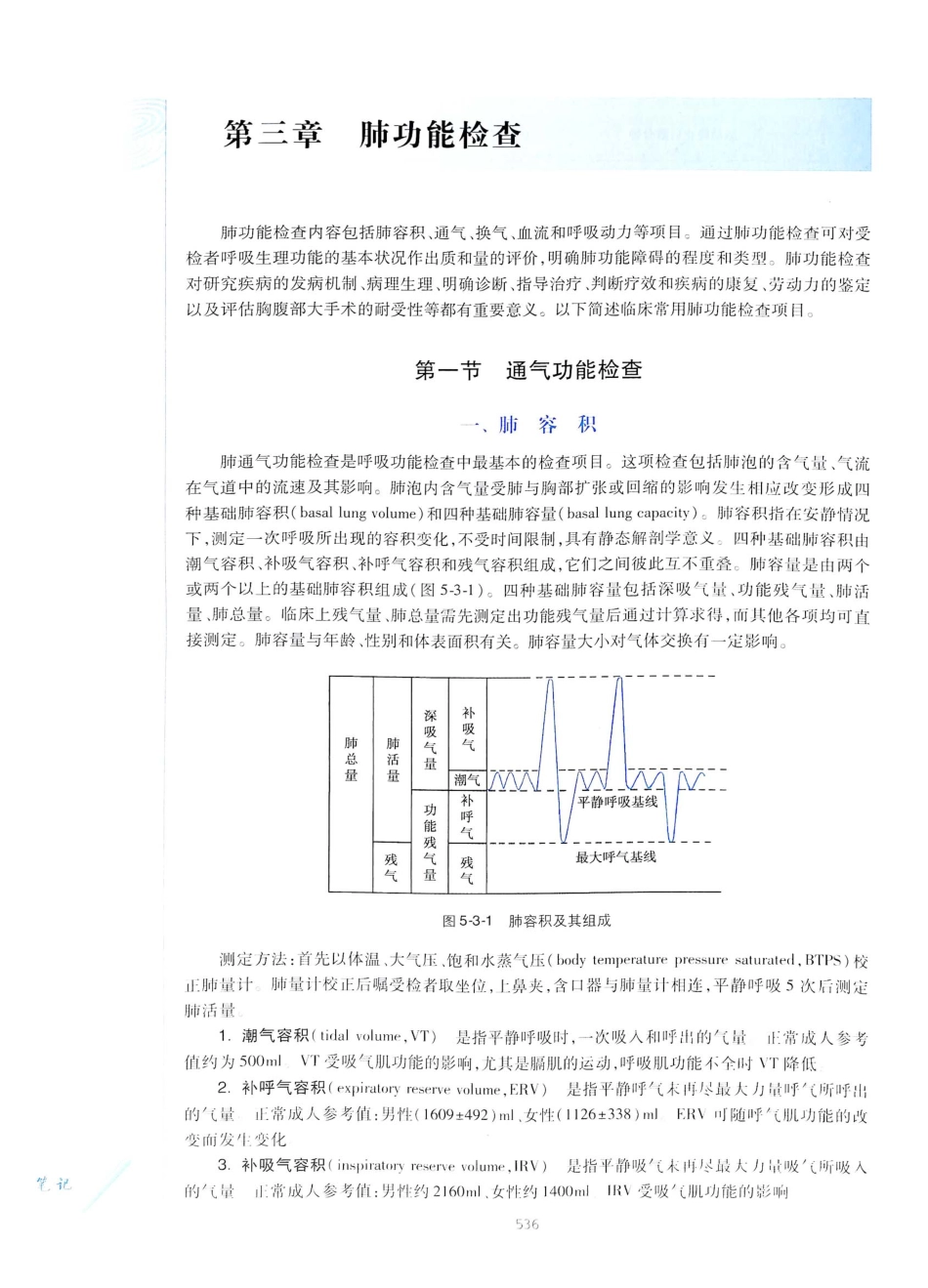 14. 诊断学（第8版）_561-580.pdf_第1页