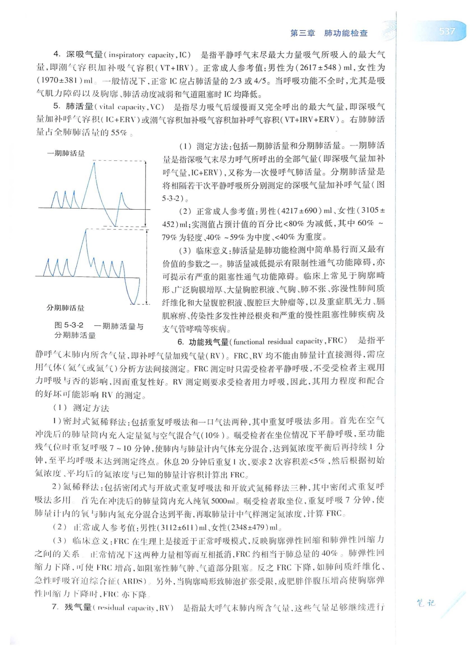 14. 诊断学（第8版）_561-580.pdf_第2页