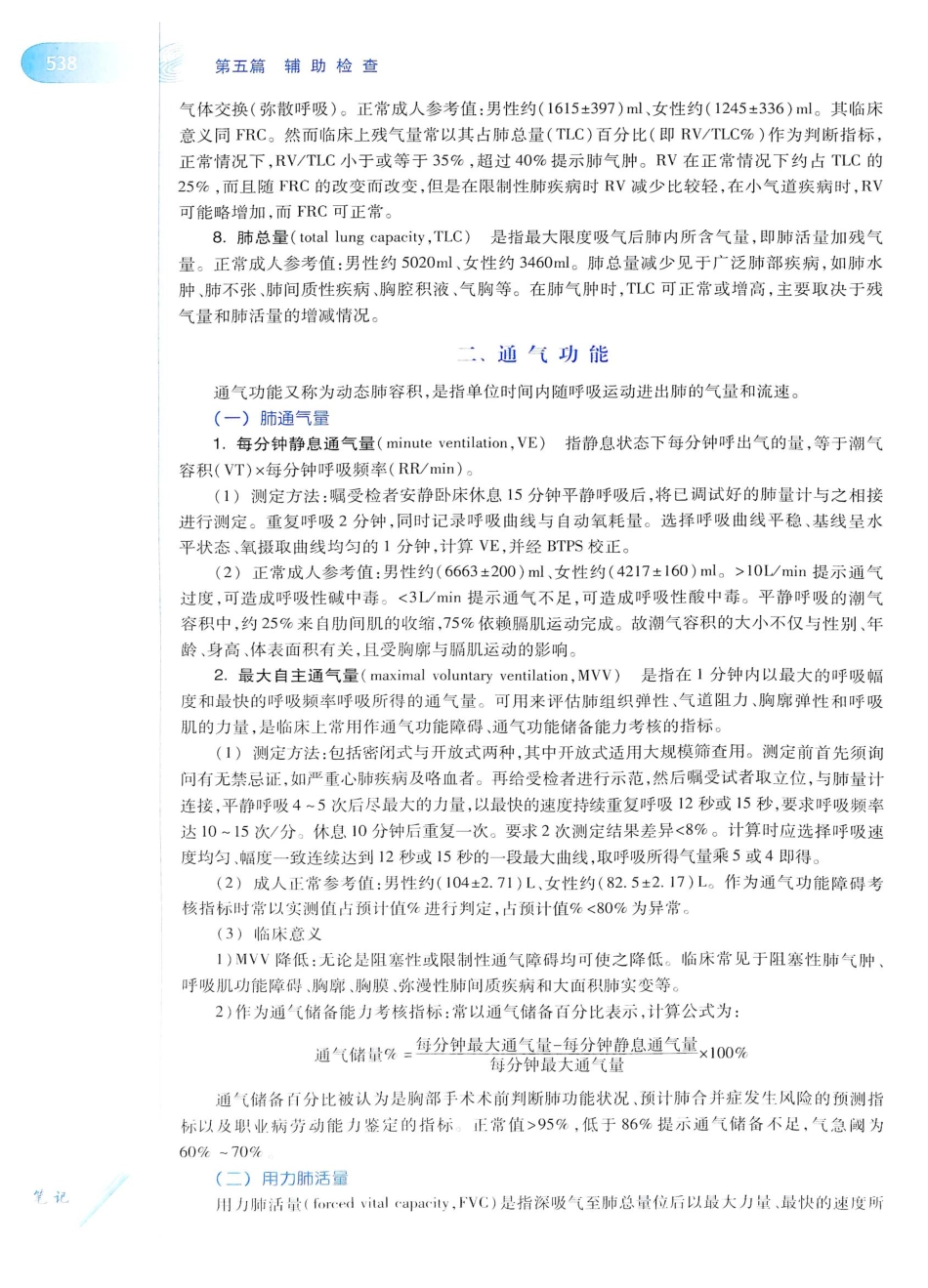 14. 诊断学（第8版）_561-580.pdf_第3页