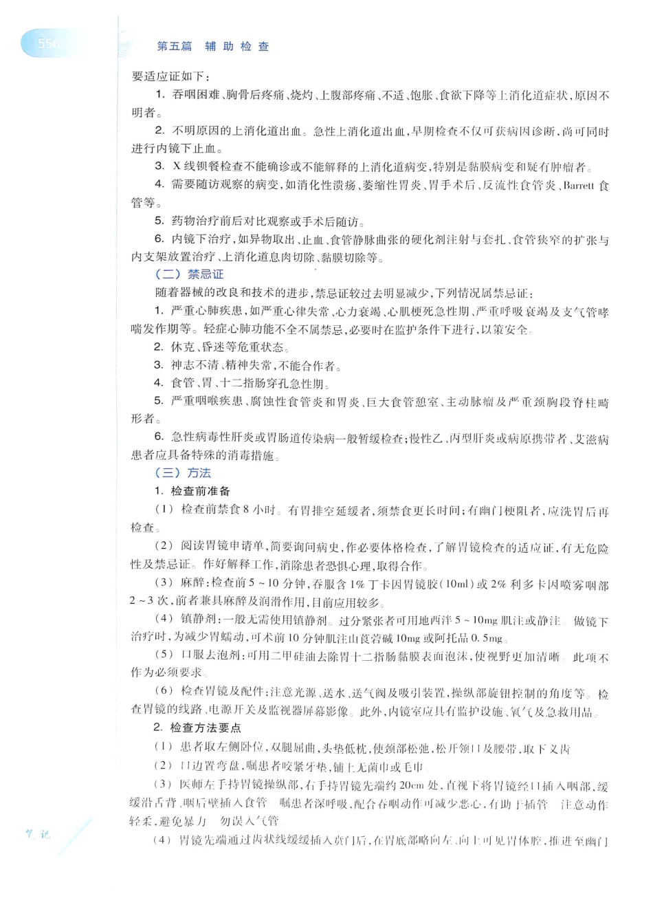 14. 诊断学（第8版）_581-600.pdf_第1页