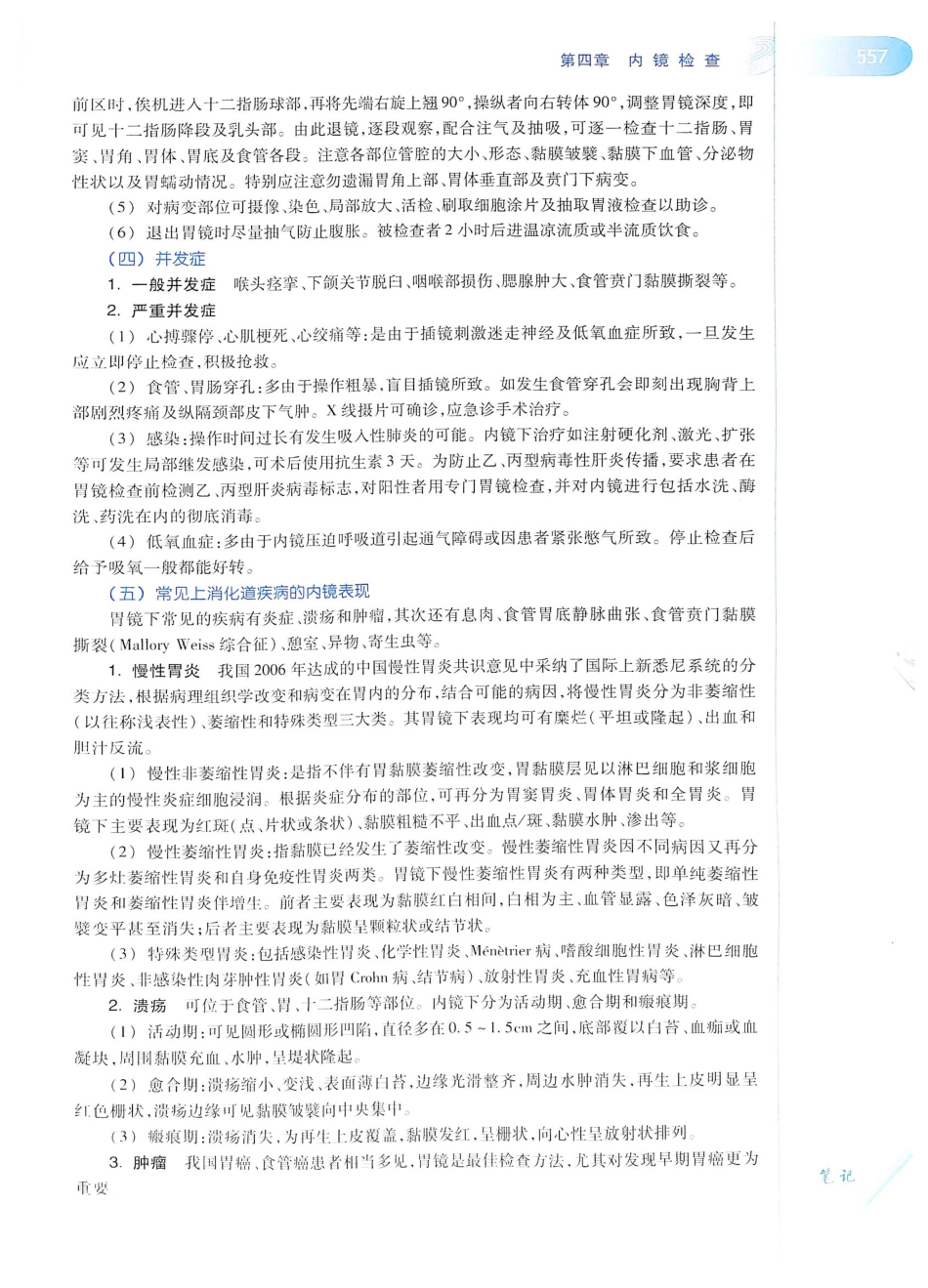 14. 诊断学（第8版）_581-600.pdf_第2页