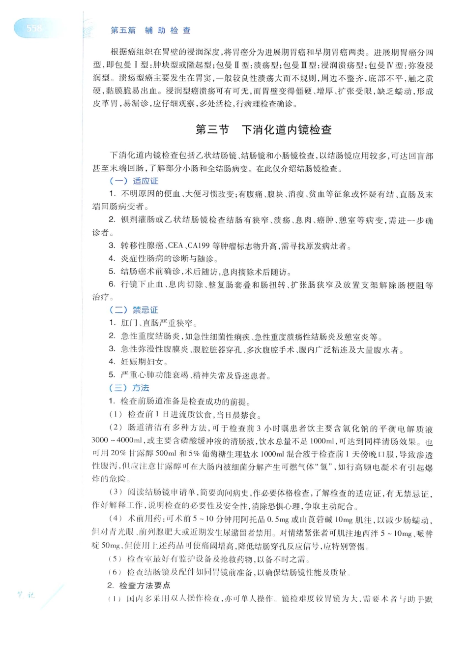 14. 诊断学（第8版）_581-600.pdf_第3页