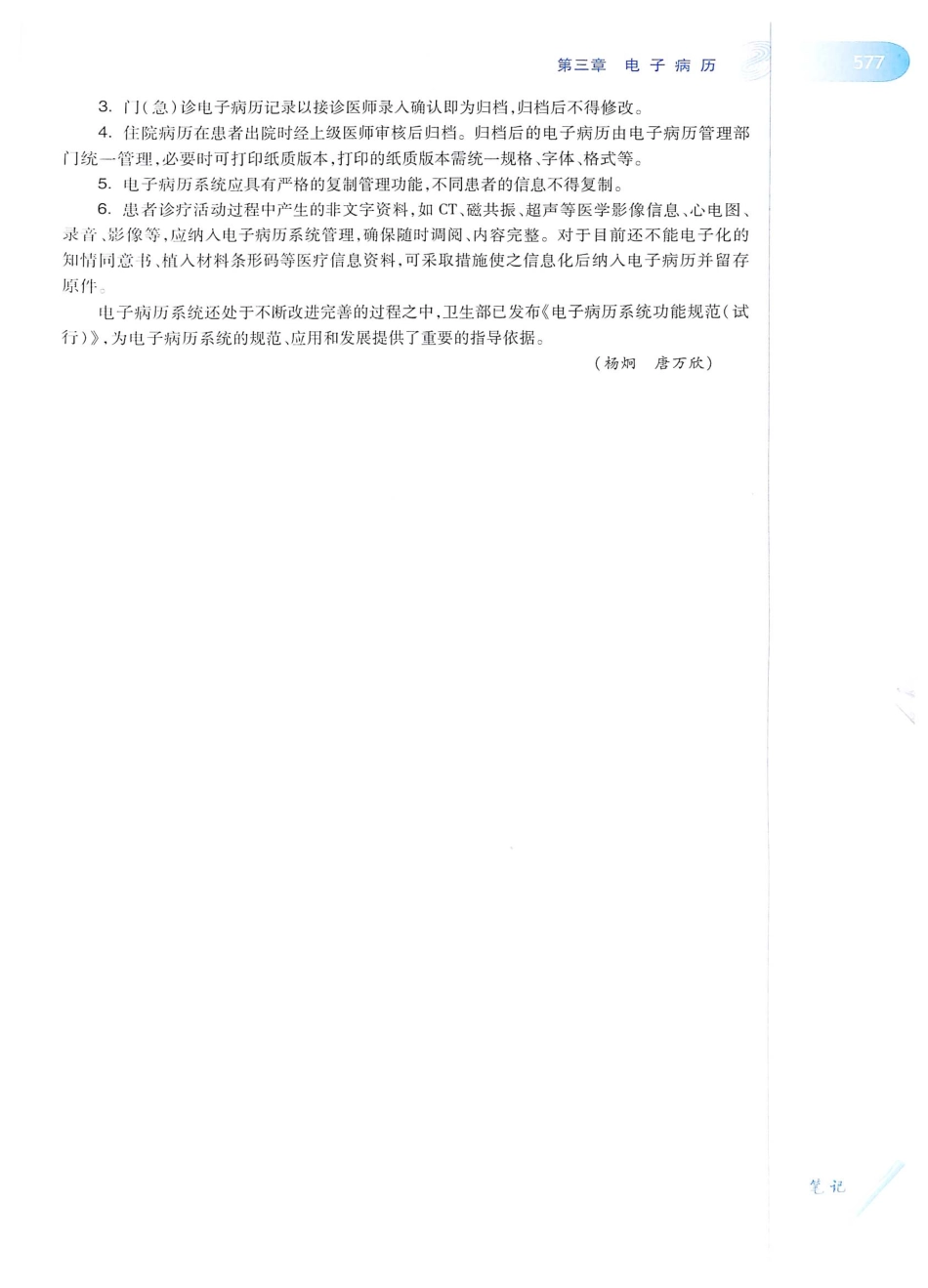 14. 诊断学（第8版）_601-620.pdf_第2页