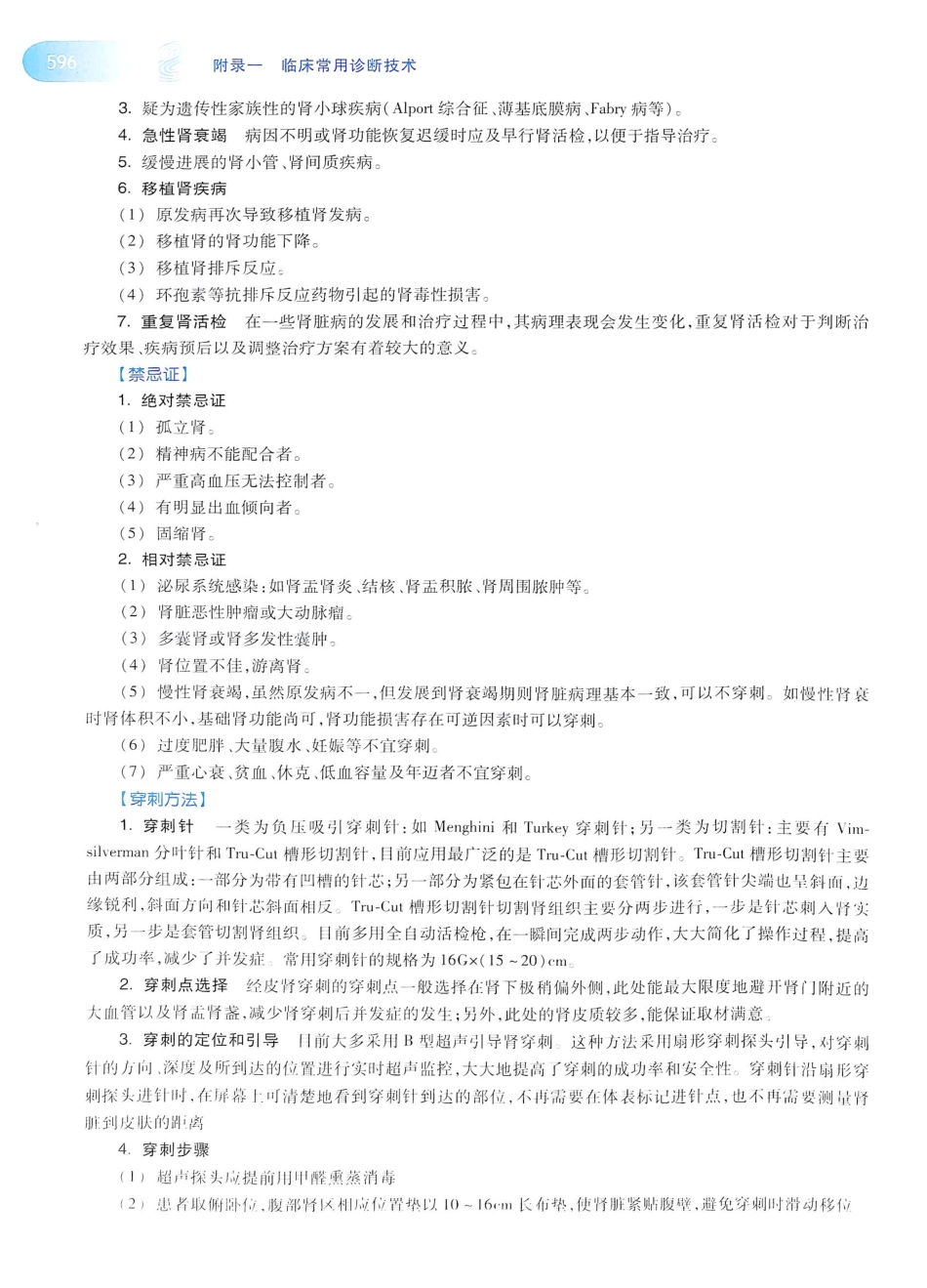 14. 诊断学（第8版）_621-640.pdf_第1页