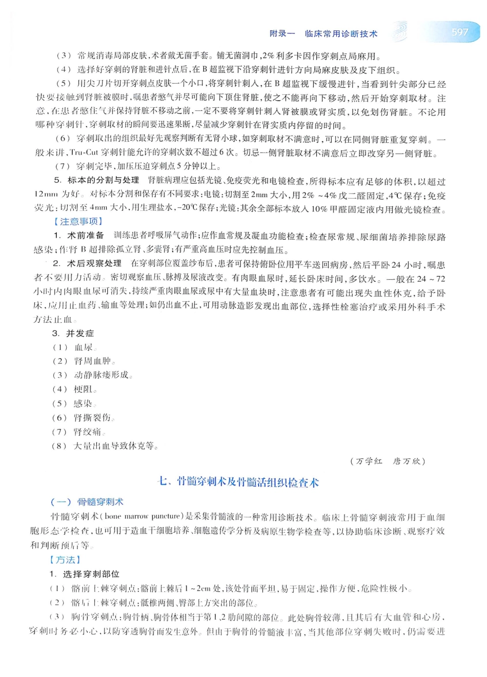 14. 诊断学（第8版）_621-640.pdf_第2页