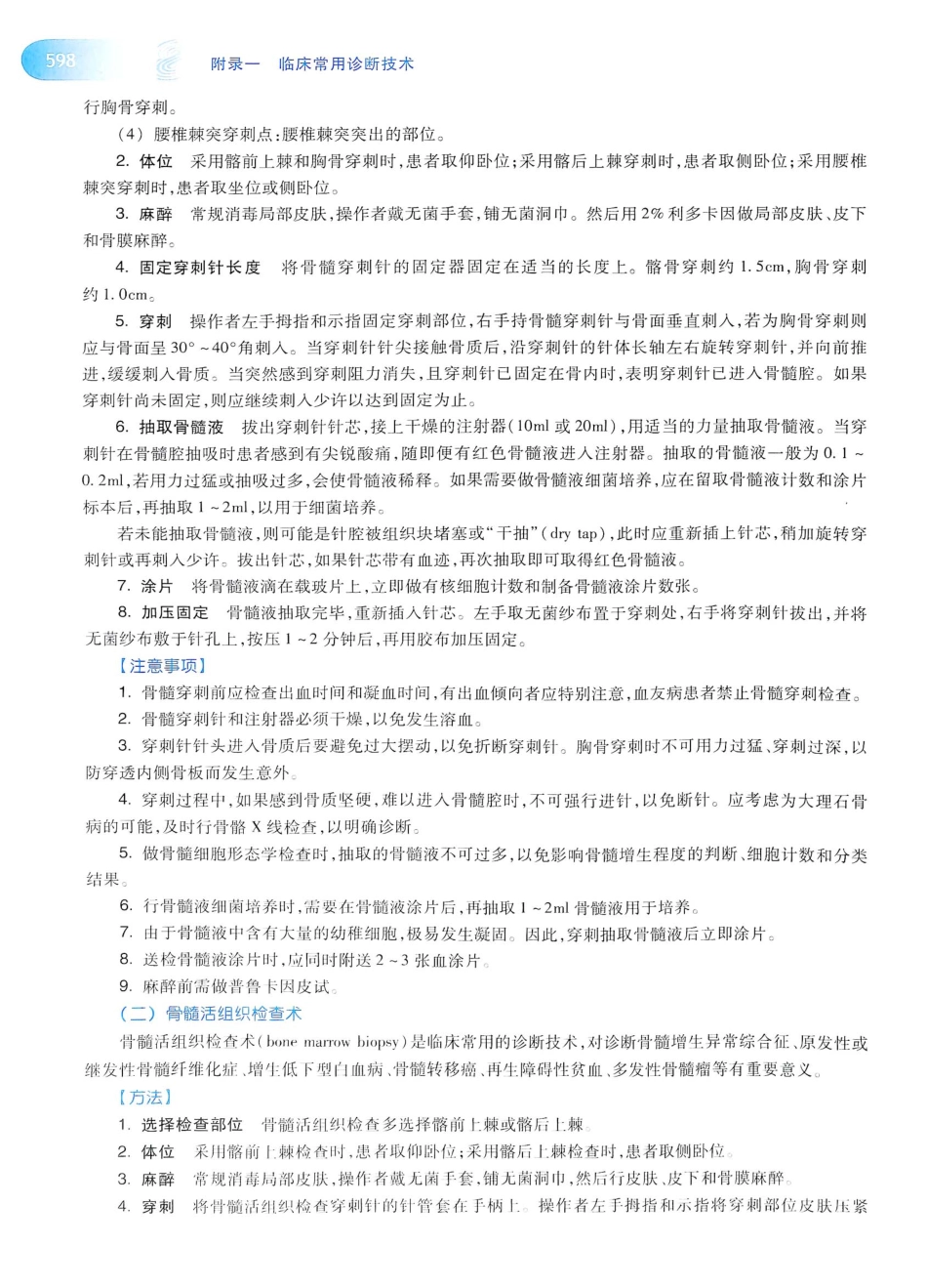 14. 诊断学（第8版）_621-640.pdf_第3页