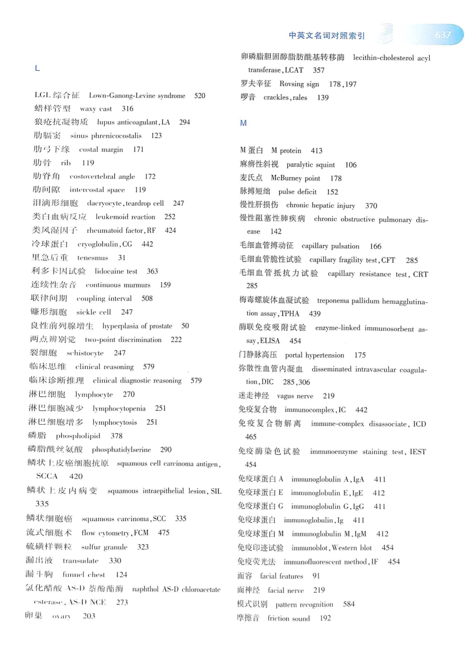 14. 诊断学（第8版）_661-670.pdf_第2页