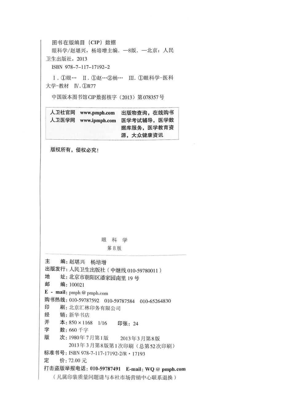 15.眼科学（第8版）_1-20.pdf_第3页