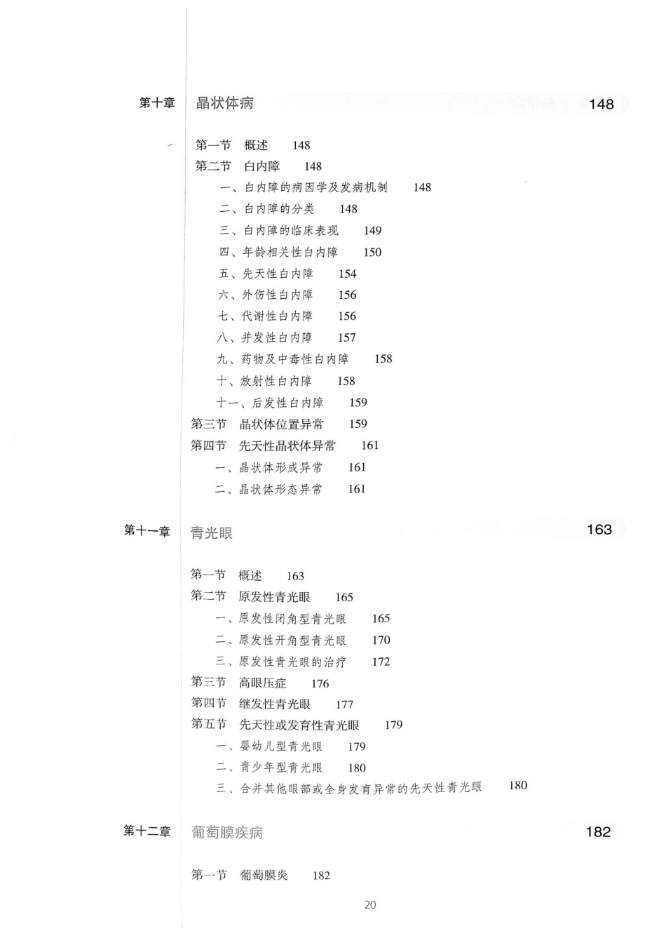 15.眼科学（第8版）_21-40.pdf_第1页
